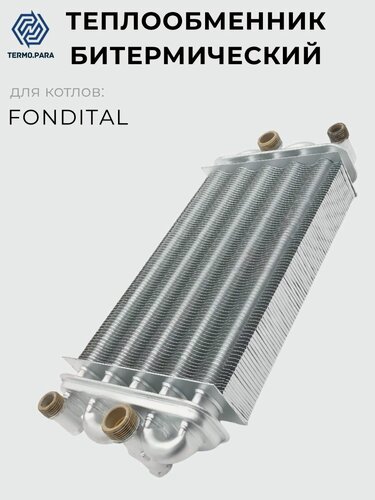 Изображение товара Теплообменник битермический для FONDITAL Panarea, Victoria Compact арт 6SCAMBIM04