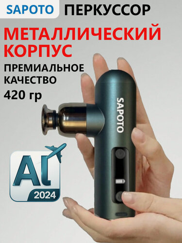 Изображение товара Перкуссионный массажер для тела, массажер для лица SAPOTO Mini
