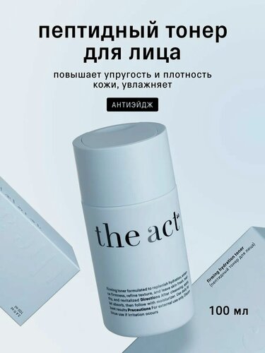 Изображение товара Пептидный тонер для лица The Act, повышает упругость и плотность кожи, 100 мл