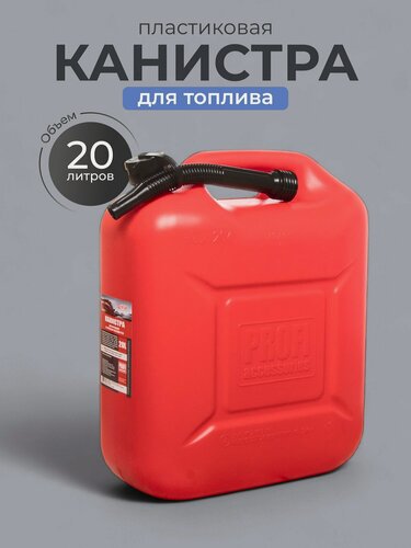 Изображение товара Канистра для топлива 3Ton 20 литров пластиковая прямоугольная красная 46114. Надежная емкость для хранения ГСМ.