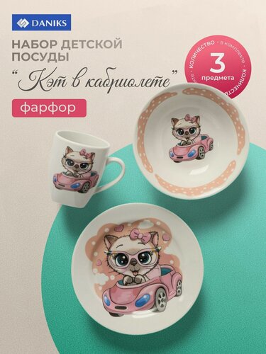 Изображение товара Набор детской посуды Daniks Кэт в кабриолете, 3 предмета: фарфоровая тарелка, салатник и кружка для девочки в подарочной упаковке.
