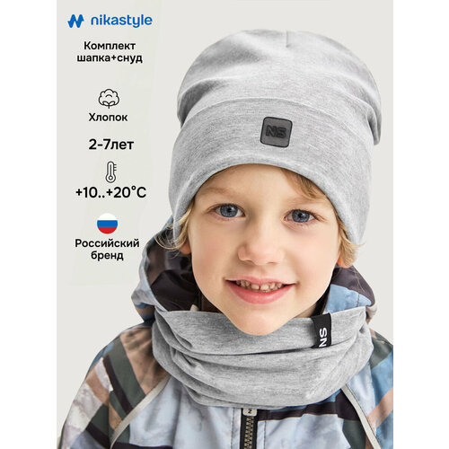 фото Комплект с головным убором nikastyle для мальчиков, размер 48-52, серый меланж