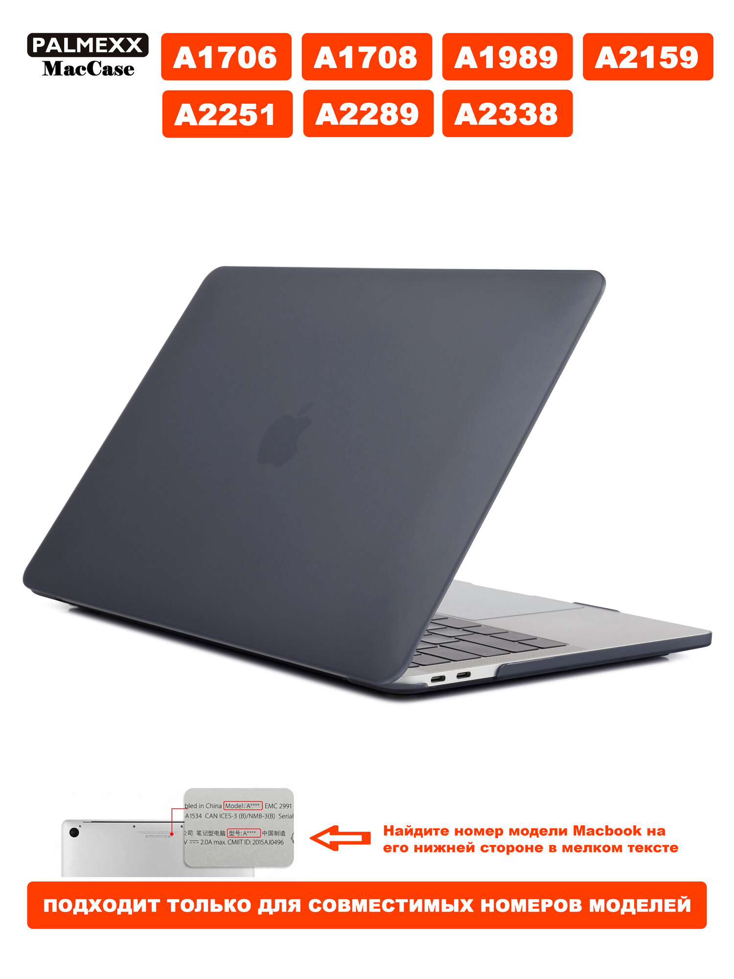 Чехол PALMEXX MacCase для MacBook Pro 13" (2016-2022) A1706, A1708, A1989, A2159, A2251, A2289, A2338, матовый чёрный