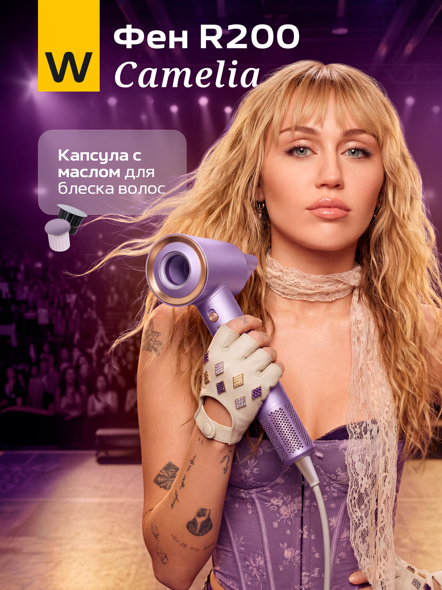 Фен для волос с двумя насадками и капсулой Wollmer R200 Camelia