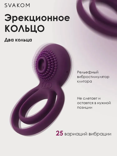 Изображение товара Эрекционное кольцо для мужчин с вибрацией Svakom Tammy, секс игрушки, вибратор для клитора