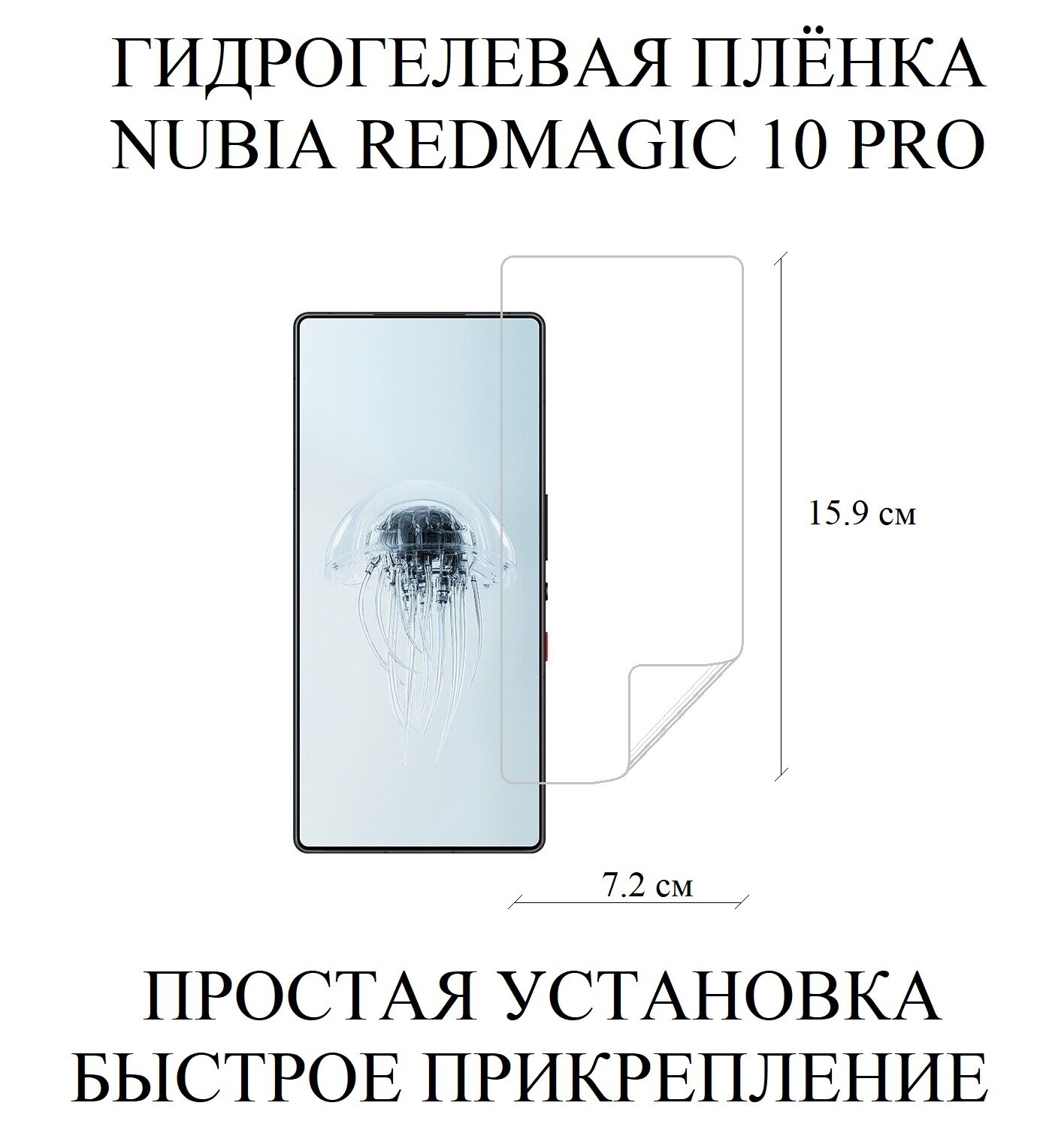 Глянцевая гидрогелевая плёнка на экран Nubia Red Magic 10 Pro