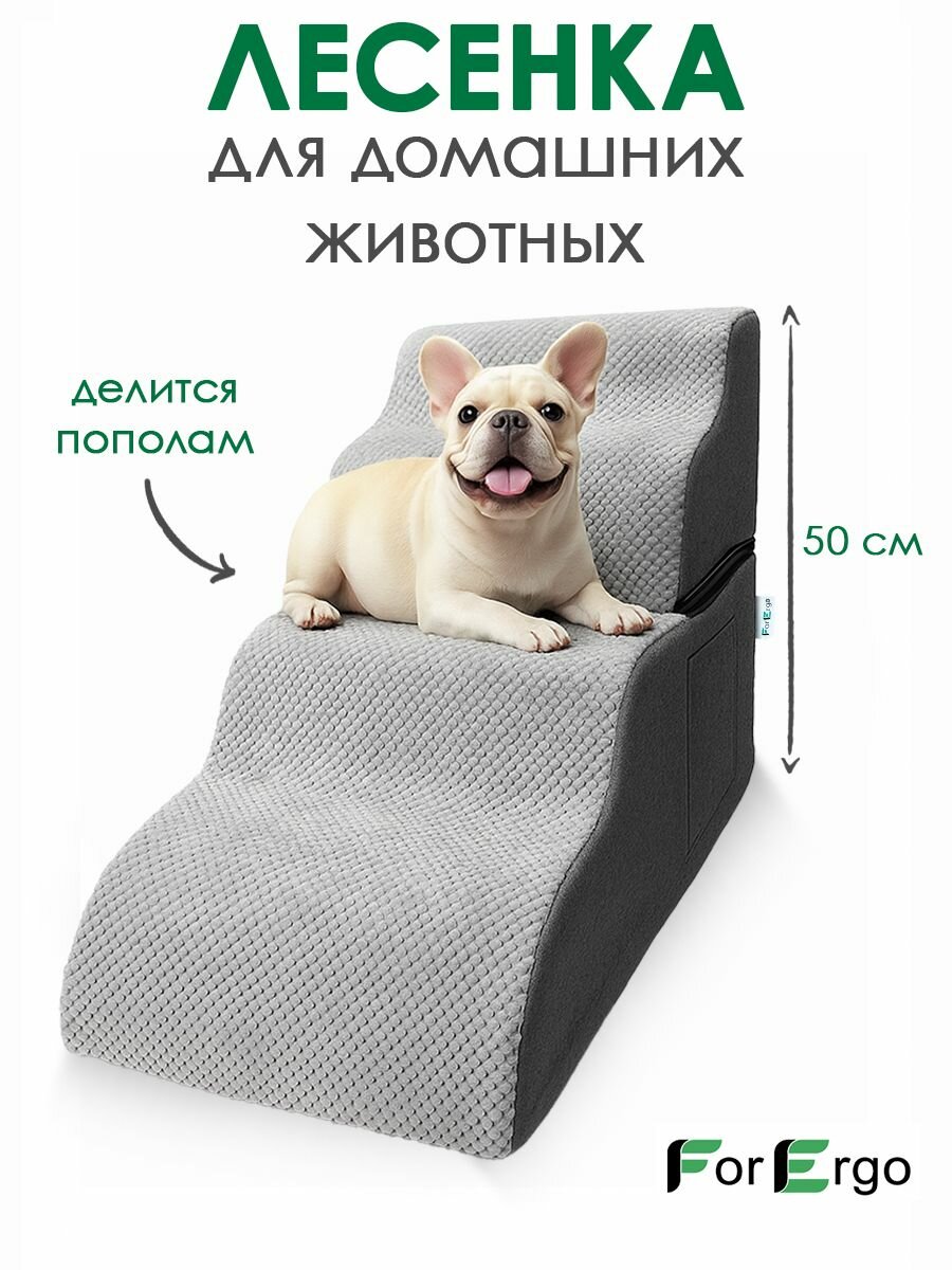 Подушка Лестница для собак прикроватная, лесенка для кошек, 4 ступени, трансформер