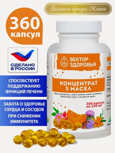 Изображение товара Концентрат 5 масел. Здоровый организм. Алтайские традиции, 360 капсул