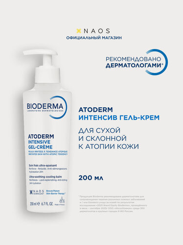 Изображение товара BIODERMA Atoderm Успокаивающий Гель-крем для сухой, раздраженной и атопичной кожи лица и тела, 200 мл