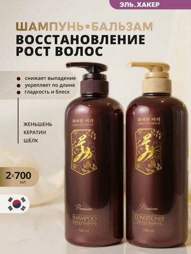 Изображение товара Hario Han Meo Ri Набор: шампунь и кондиционер для волос, 700 мл