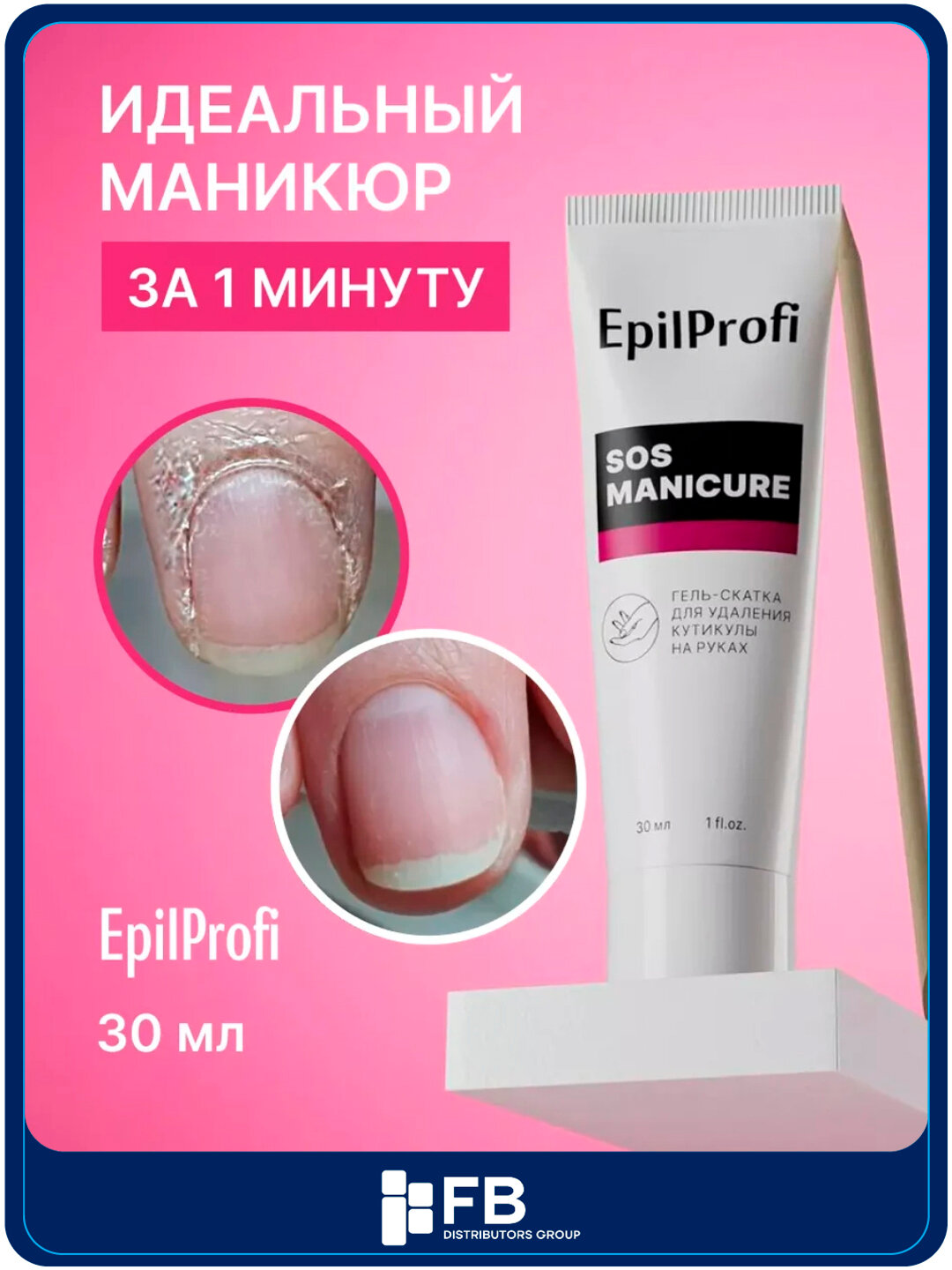 Гель-скатка для удаления кутикулы на руках "EpilProfi", 30 мл, STD