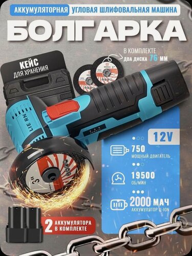 Изображение товара Аккумуляторная Болгарка в кейсе с 2 АКБ в комплекте / мини болгарка УШМ