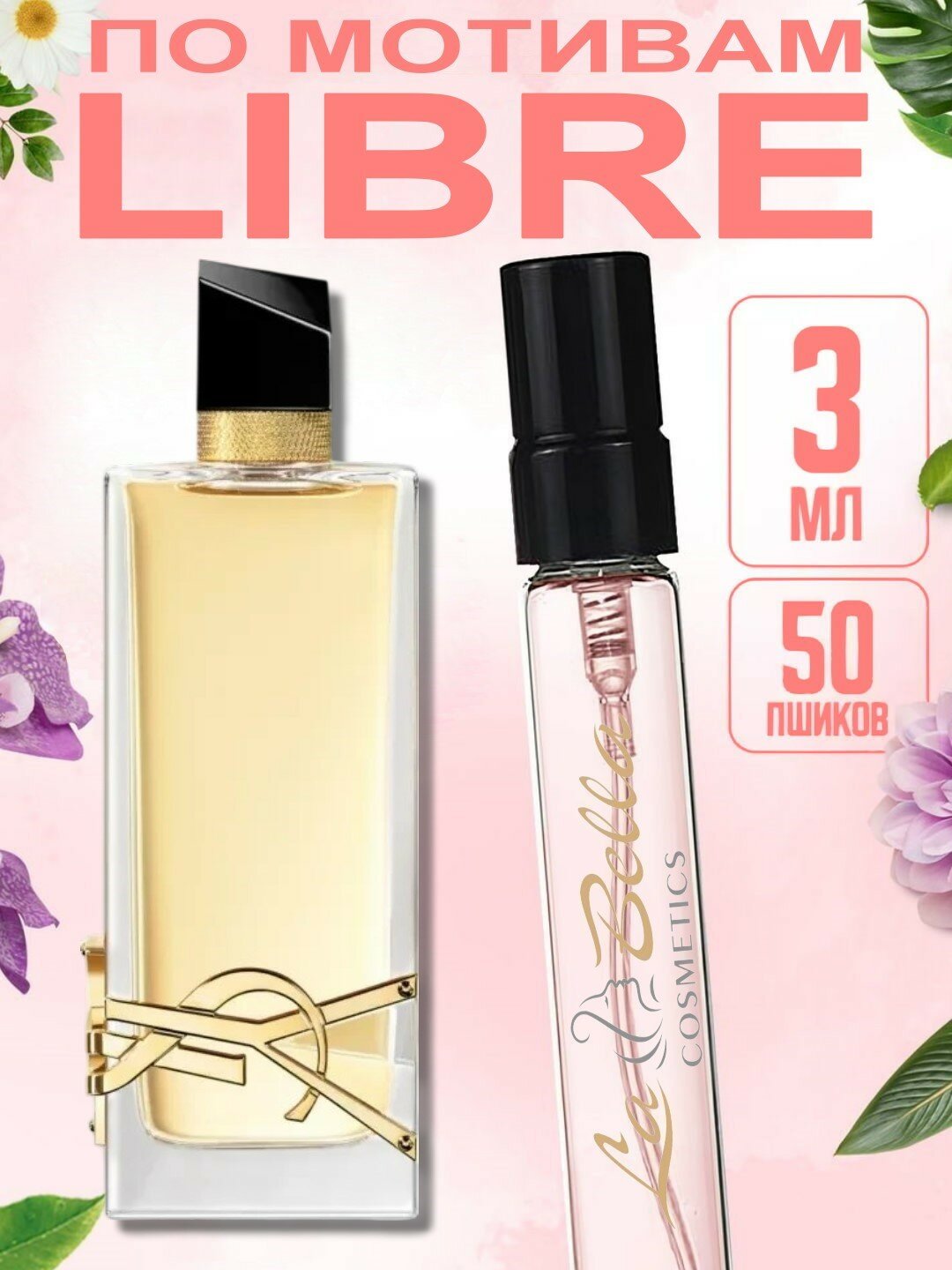 Духи женские Libre YSL, Yves Saint Laurent Libre женский аромат, 3 мл
