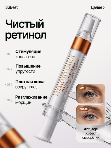 Изображение товара Сыворотка вокруг глаз All-in-One Essence RETINOL&VITAMIN против морщин с ретинолом и витаминами