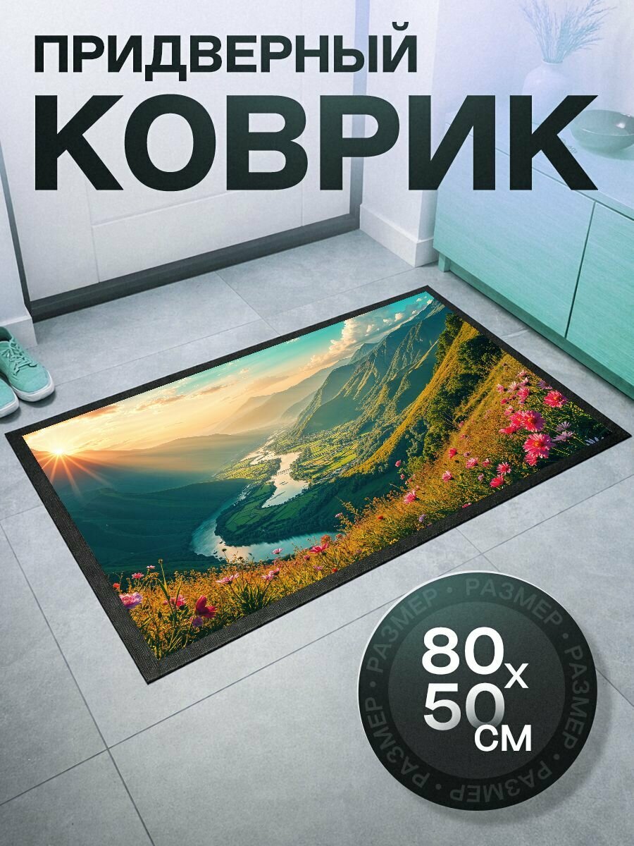 Придверный коврик на резиновой основе грязезащитный 80 на 50