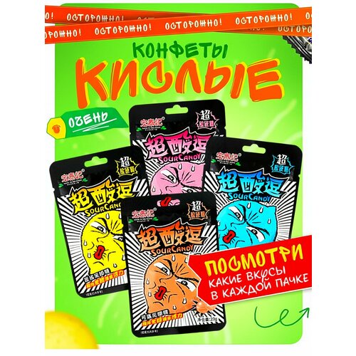фото Супер кислые конфеты sour candy. китайские конфеты. кислятина happiness