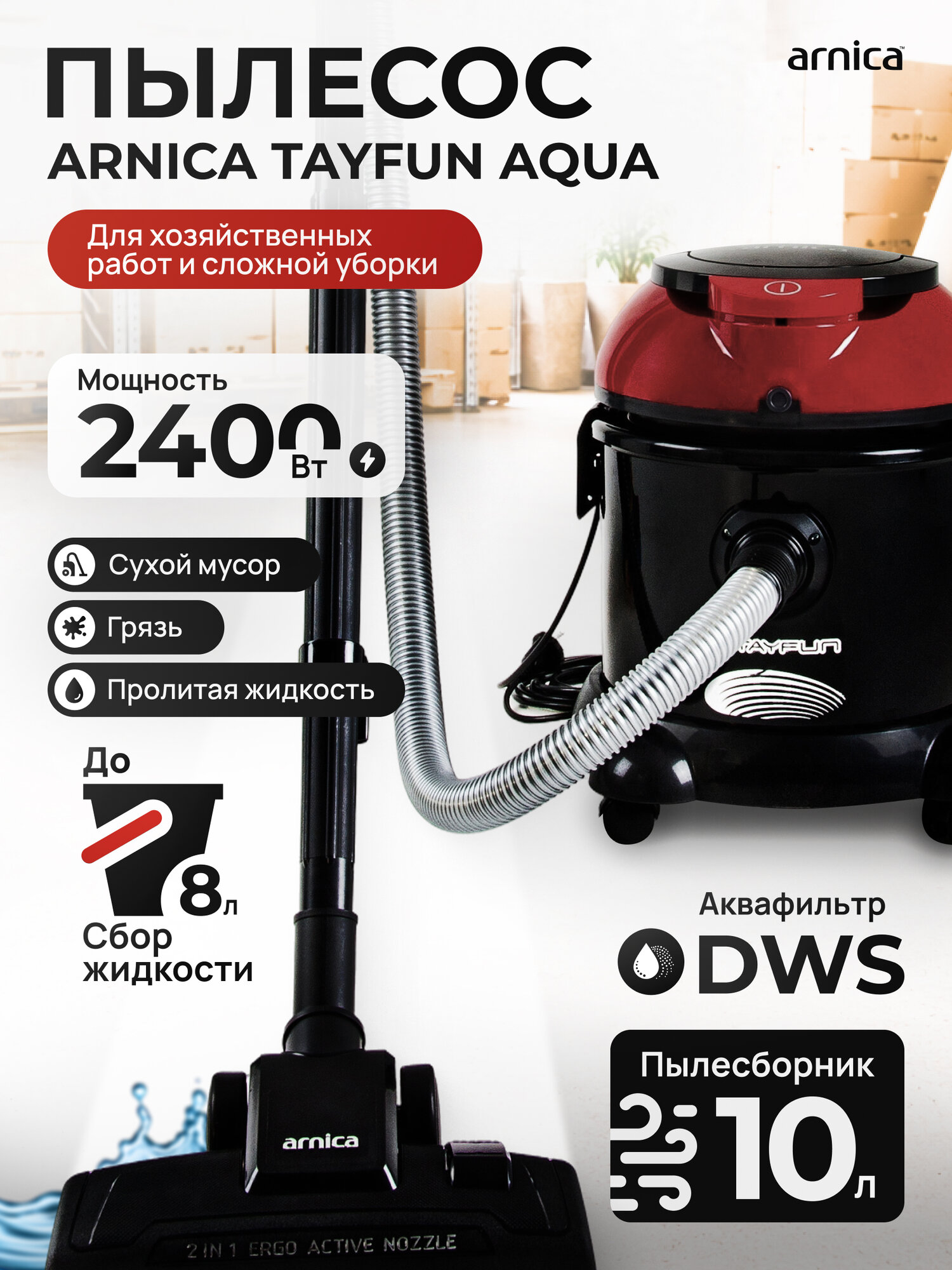 Хозяйственный пылесос ARNICA Tayfun Aqua 2 in 1, ET15110