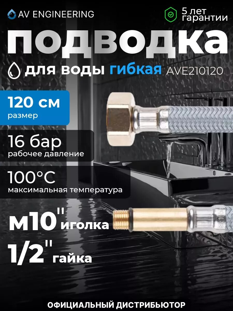 Подводка гибкая, Nylon, иголка м10, гайка 1/2, 120 см
