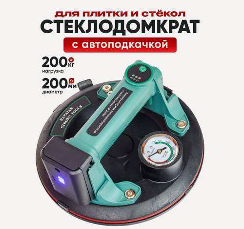 Изображение товара Вакуумная присоска с автоматической подкачкой аккумуляторная, грузоподъёмностью 200кг.