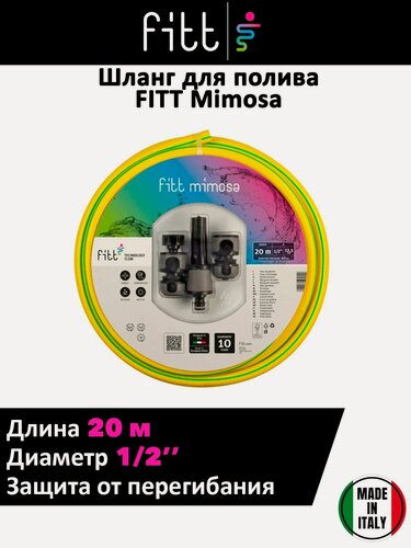 Изображение товара Шланг FITT Mimosa Kit (1/2 20m 3-слойный)