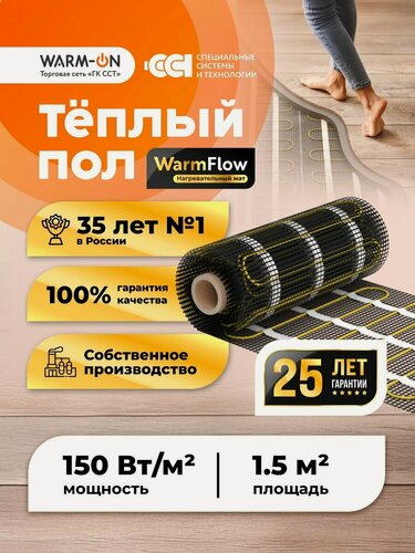 Изображение товара Теплый пол электрический под плитку нагревательный мат WarmFloor 1,5 кв. м