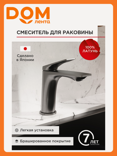 Изображение товара Смеситель для раковины TOKITO 15х4х17,5, рычажное управление