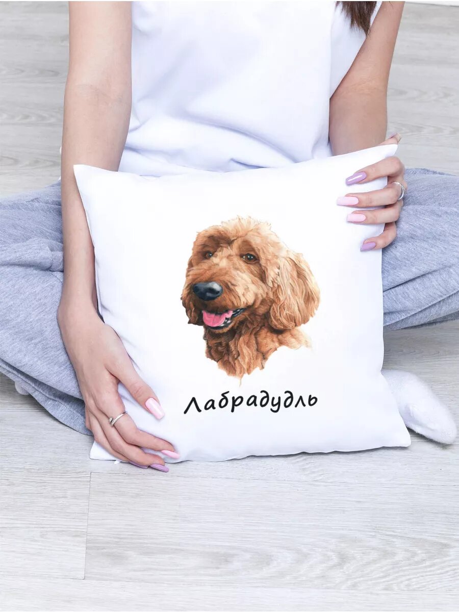 Подушка Лабрадудль