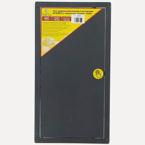 Изображение товара Люк-дверца ревизионная пластиковая Viento 200х400 мм, серый, с нажимным замком PUSH для доступа к инженерным коммуникациям