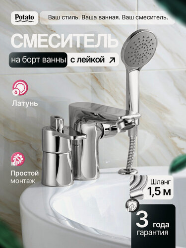 Изображение товара Смеситель для ванной тройной врезной, хромированный