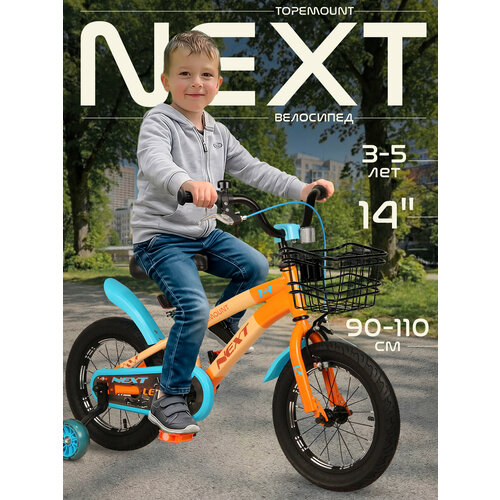 Велосипед двухколесный детский 14