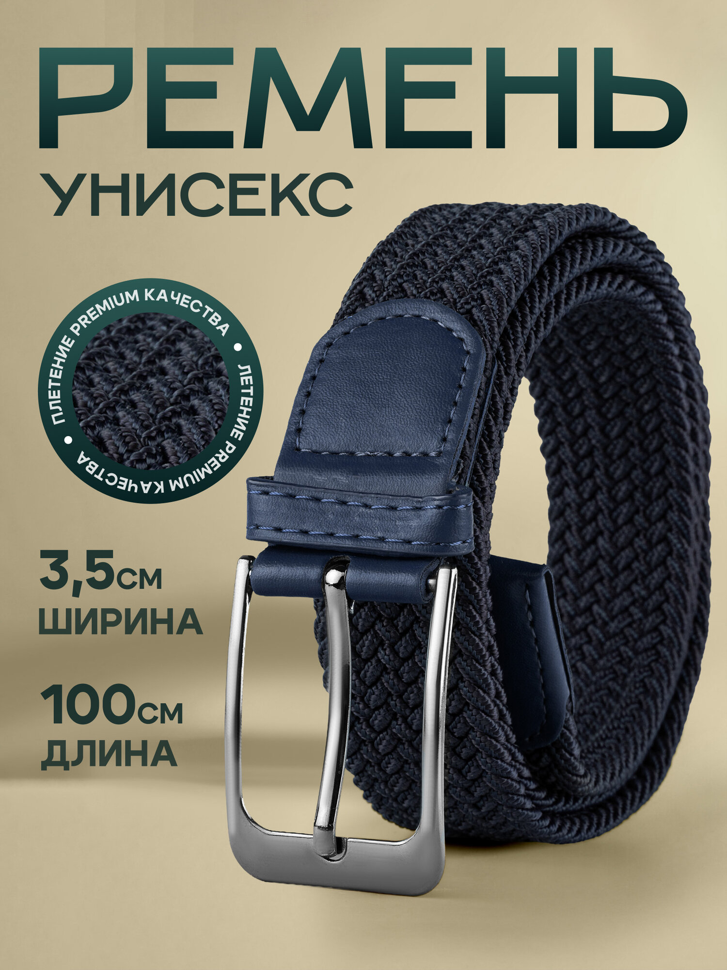 Ремень  для мужчин и женщин