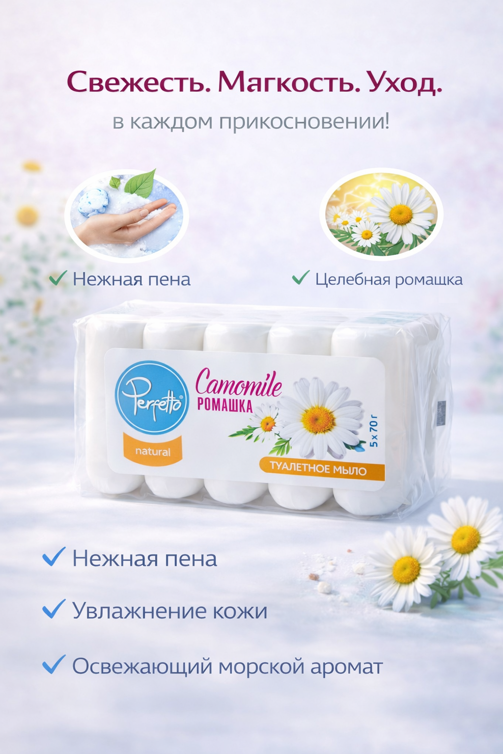 Perfetto 5x70gr: s21 Camomile