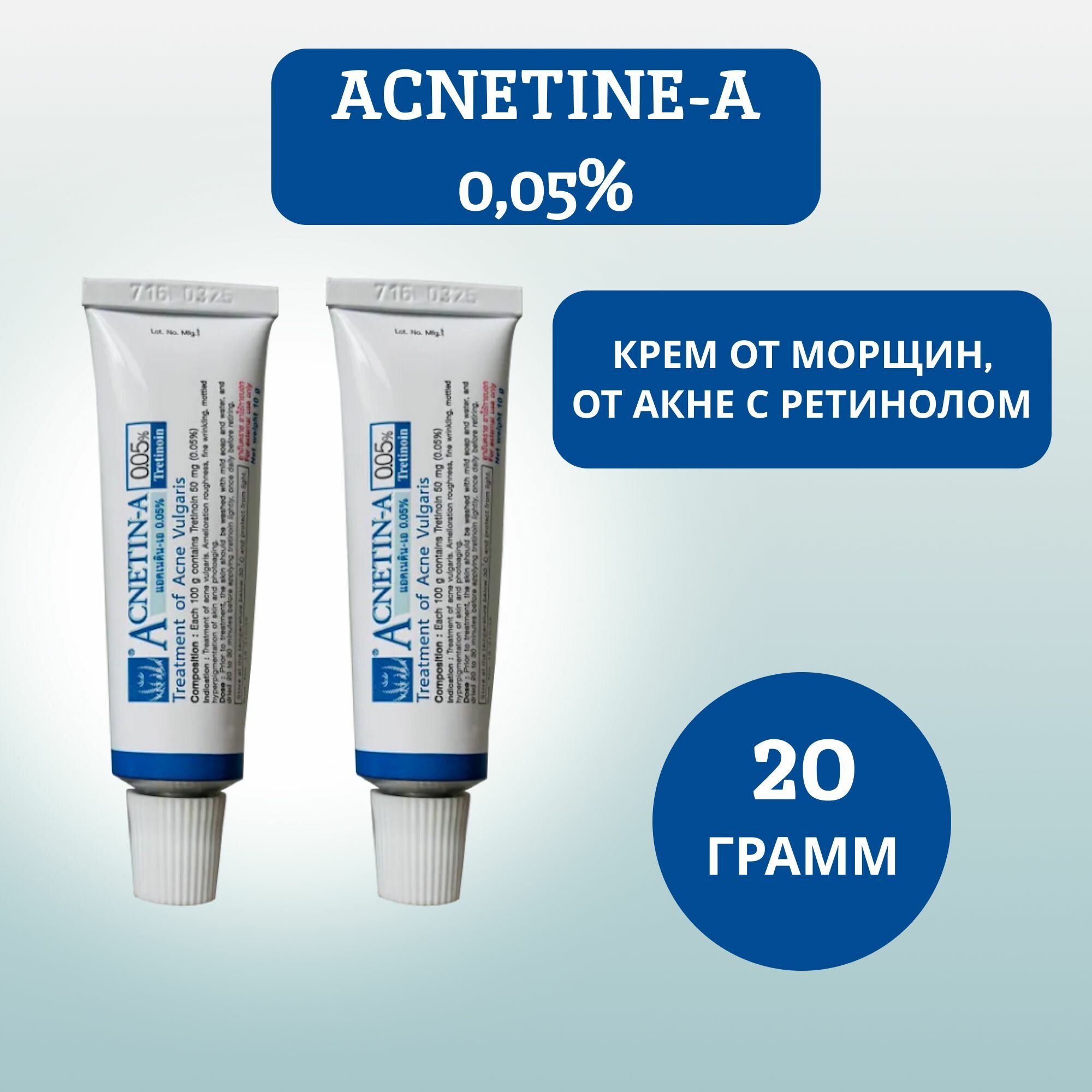 ACNETINE-A Крем от морщин, от акне с ретинолом/ витамином А, (2шт/20гр)