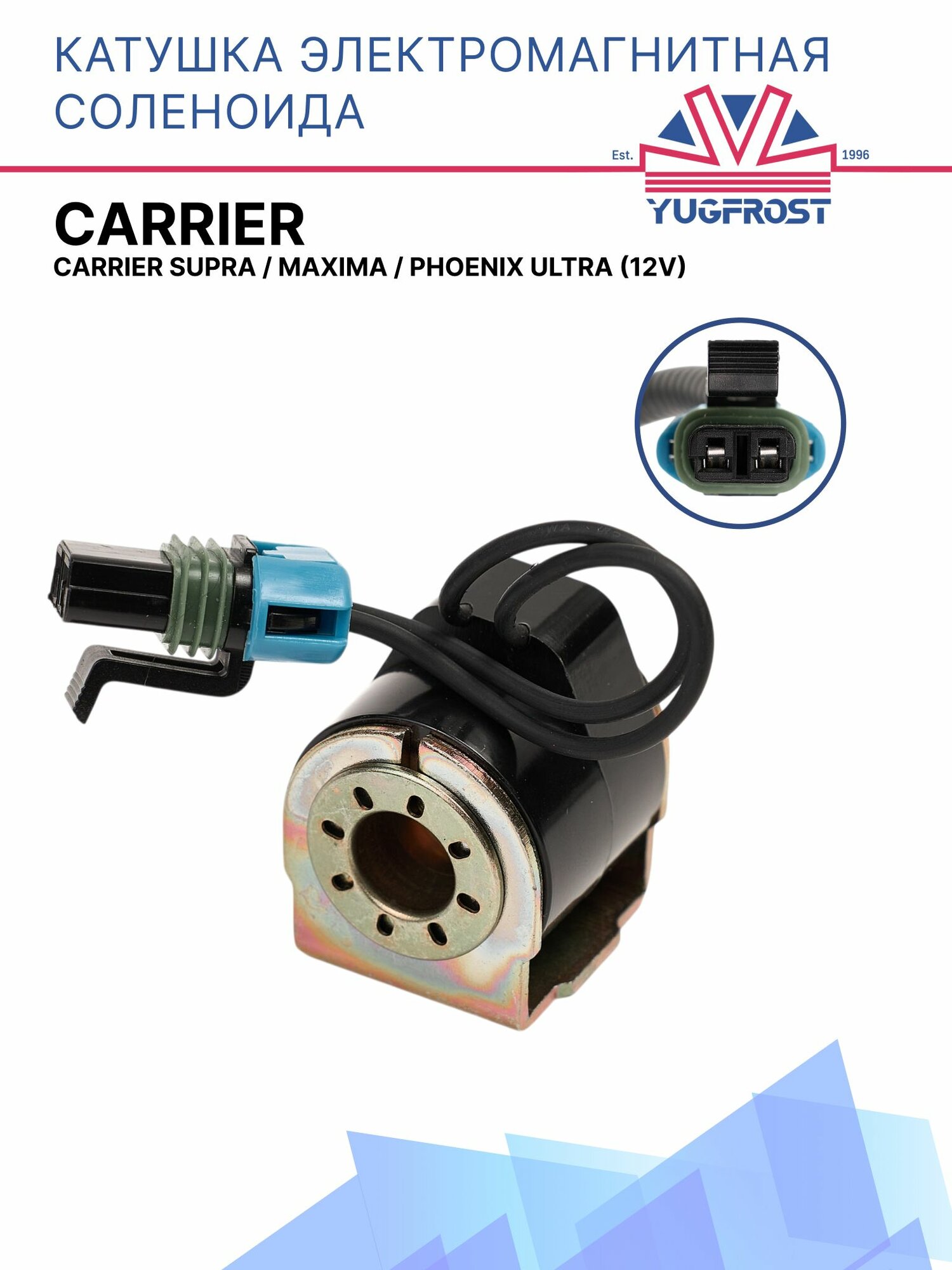 Катушка соленоида 12V Carrier Supra / Maxima / Phoenix Ultra