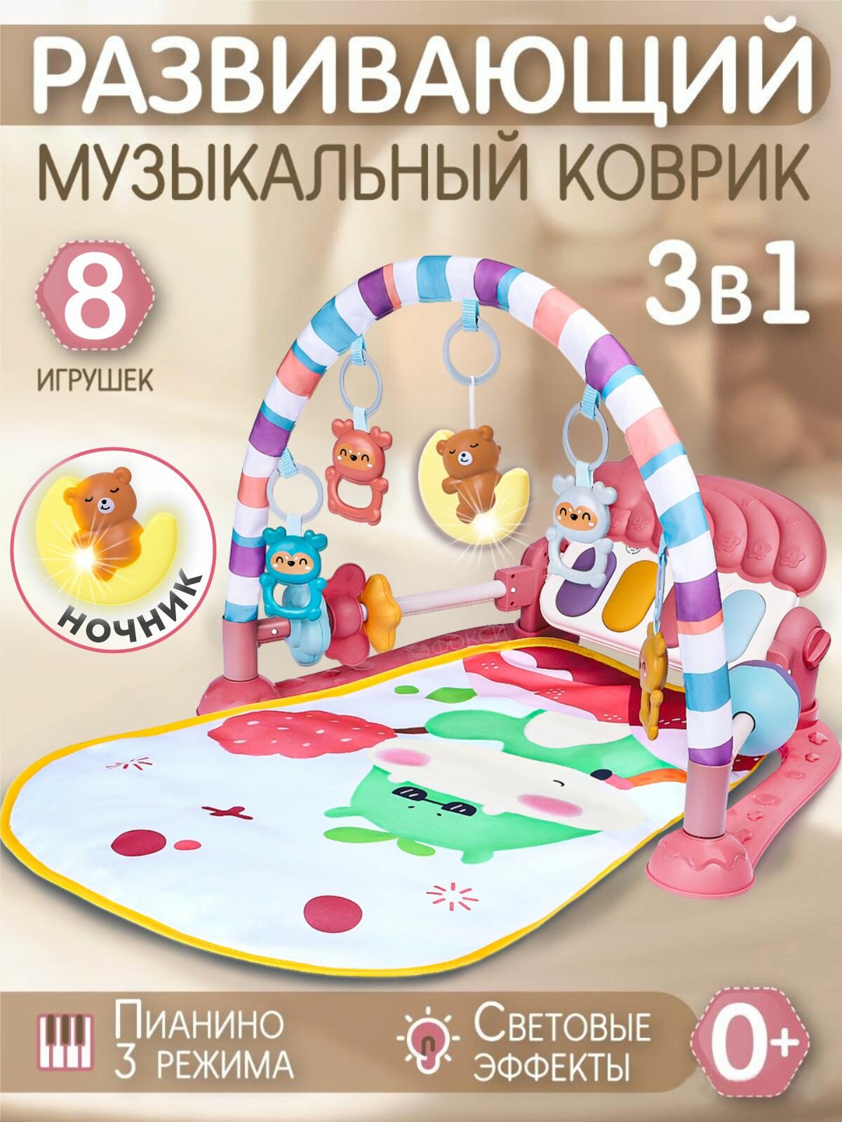 Коврик развивающий для малышей, пианино, ночник, дуга с игрушками, игровой центр, игрушки для малышей до года