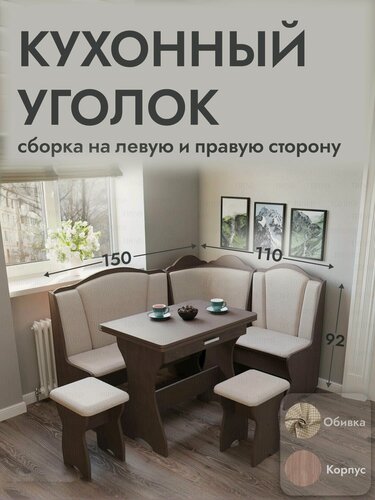 Изображение товара Кухонный уголок, 110x150x92 см, комлект угловой диван, стол раскладной и 2 табурета