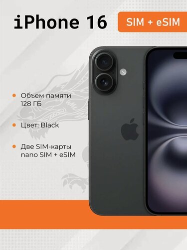 Изображение товара Смартфон Apple iPhone 16 128 ГБ, nano SIM + eSIM, Titanium Black