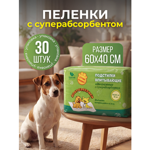 фото Пеленки одноразовые впитывающие для животных, с суперабсорбентом, 60х40 см, 30 шт. пелигрин