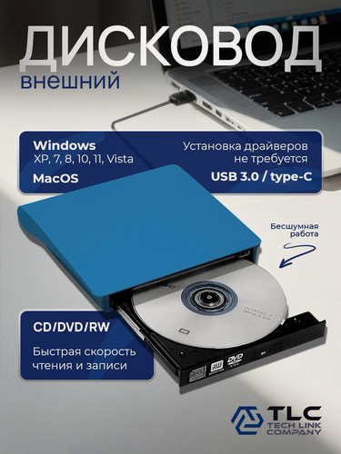 Изображение товара Внешний дисковод для ноутбука TLC оптический привод для компьютера CD DVD-RW USB 3.0/type-C, синий