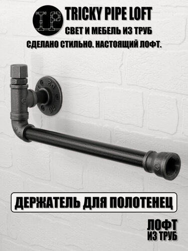 Изображение товара Держатель для бумажных полотенец на кухню Tricky Pipe Loft