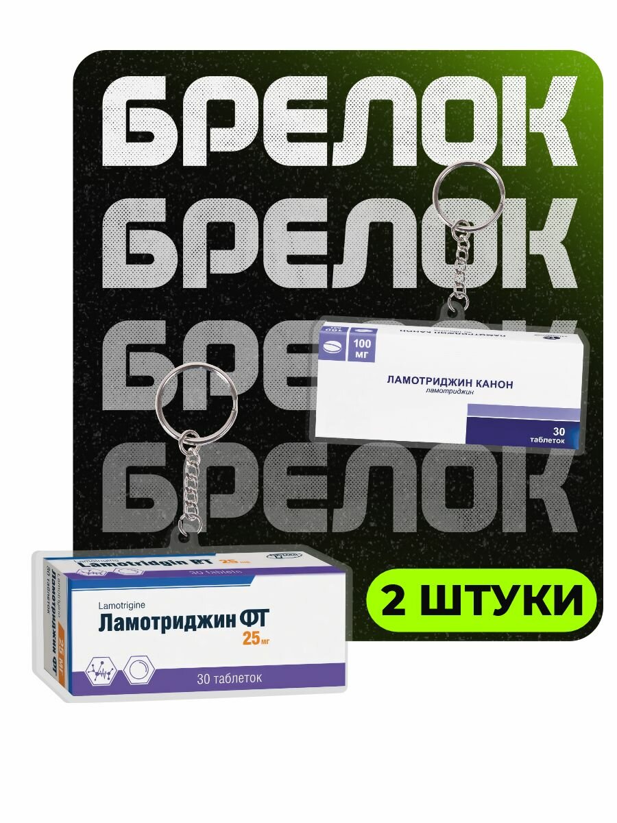 Брелок ChilArt