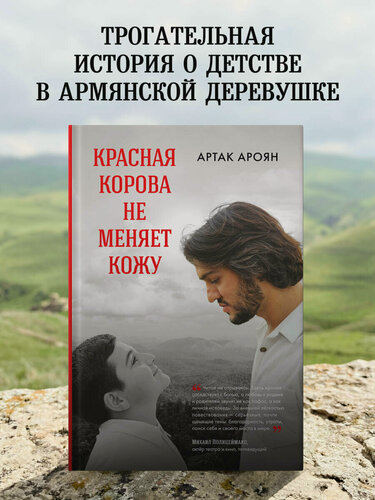 Изображение товара Ароян А. С. Красная корова не меняет кожу