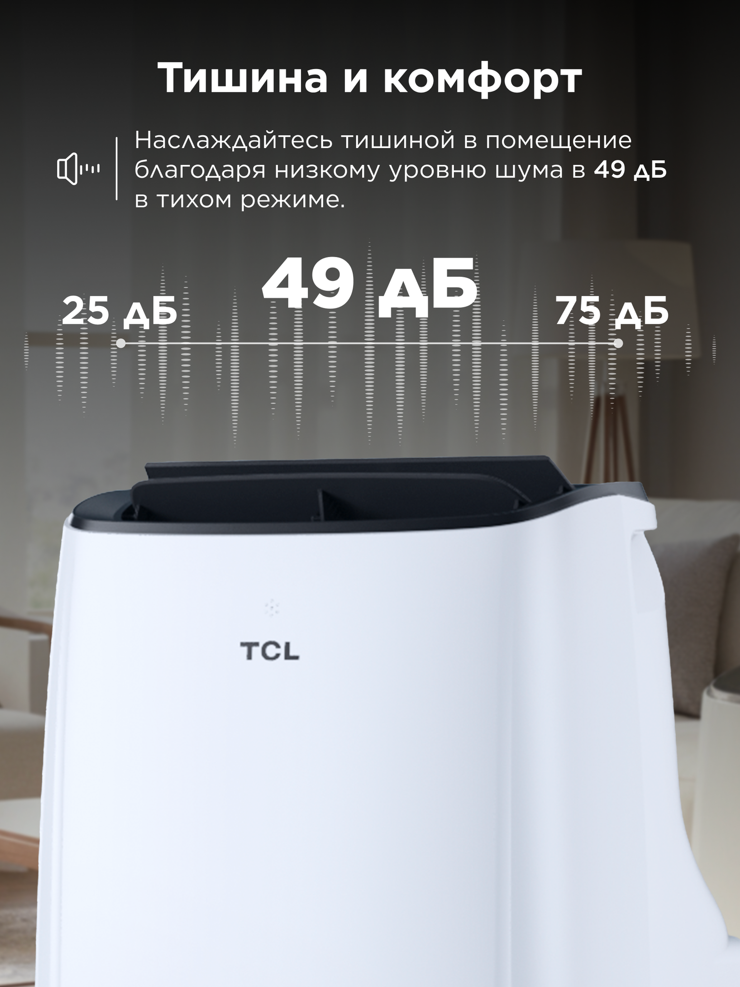 Мобильный кондиционер TCL TAC-PDL 12K, белый, охлаждение, Wi-Fi — фото 5