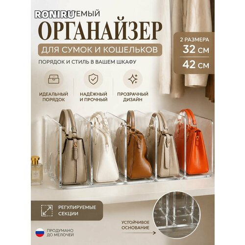 фото Регулируемый органайзер для сумок и кошельков, разделитель для шкафа, прочный и удобный, 32 см и 42 см