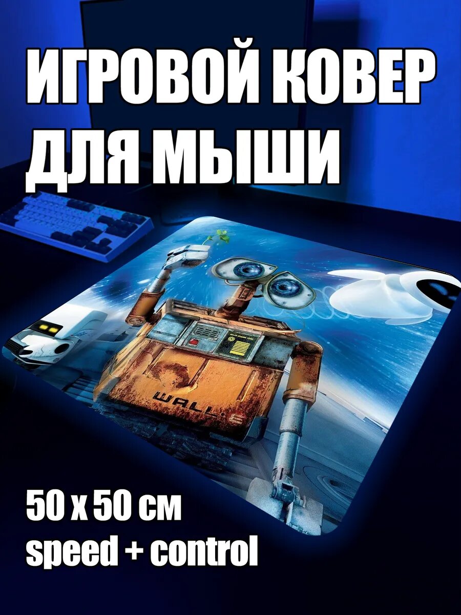 Коврик для мыши игровой большой Валл‑и 50x50 см ProSleeves
