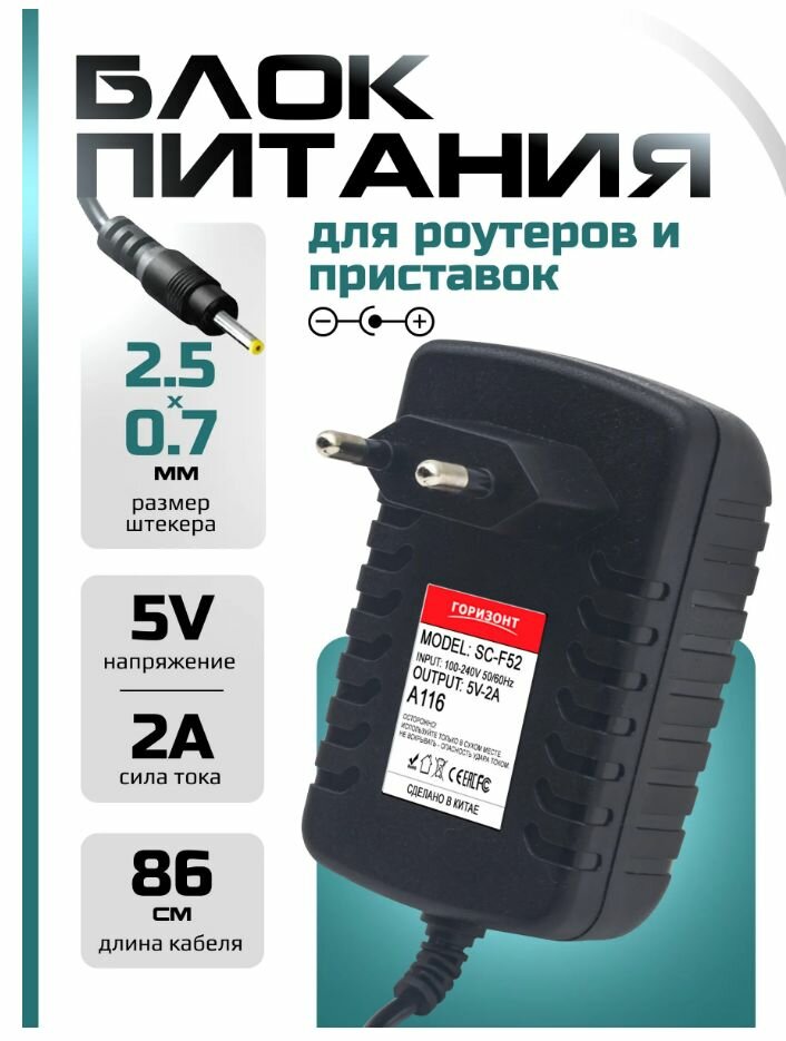 Блок питания 5V 2000mA 100-240В для роутеров и приставок штекер 2,5х0,7 мм