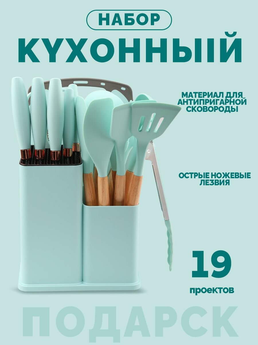 Кухонные принадлежности, 19 предметов, зеленый кухонный гарнитур, набор с подставкой для ножей в подарок жене, маме, подруге