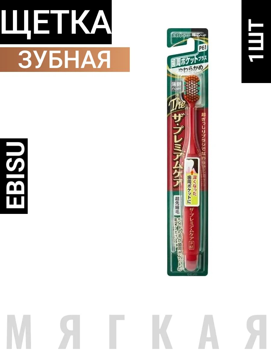 Зубная щётка Ebisu, мягкая, 7 рядов, овальная головка, сверхтонкие кончики щетинок