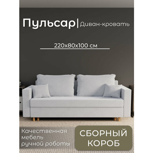 фото Диван, диван-кровать, диван раскладной "пульсар" ппу, велютта люкс 50, размеры 220х80х100, светло-серый yorcom