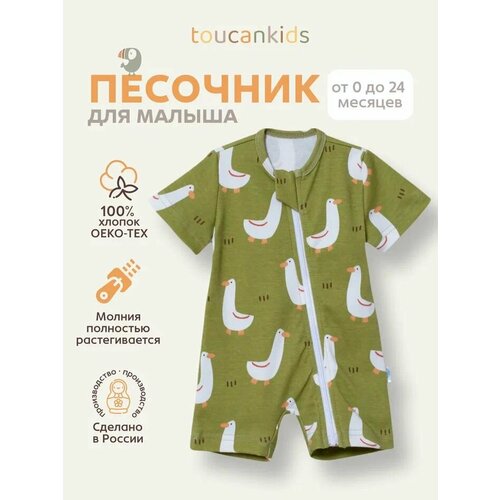 фото Песочник toucankids, размер 56-62, мультиколор